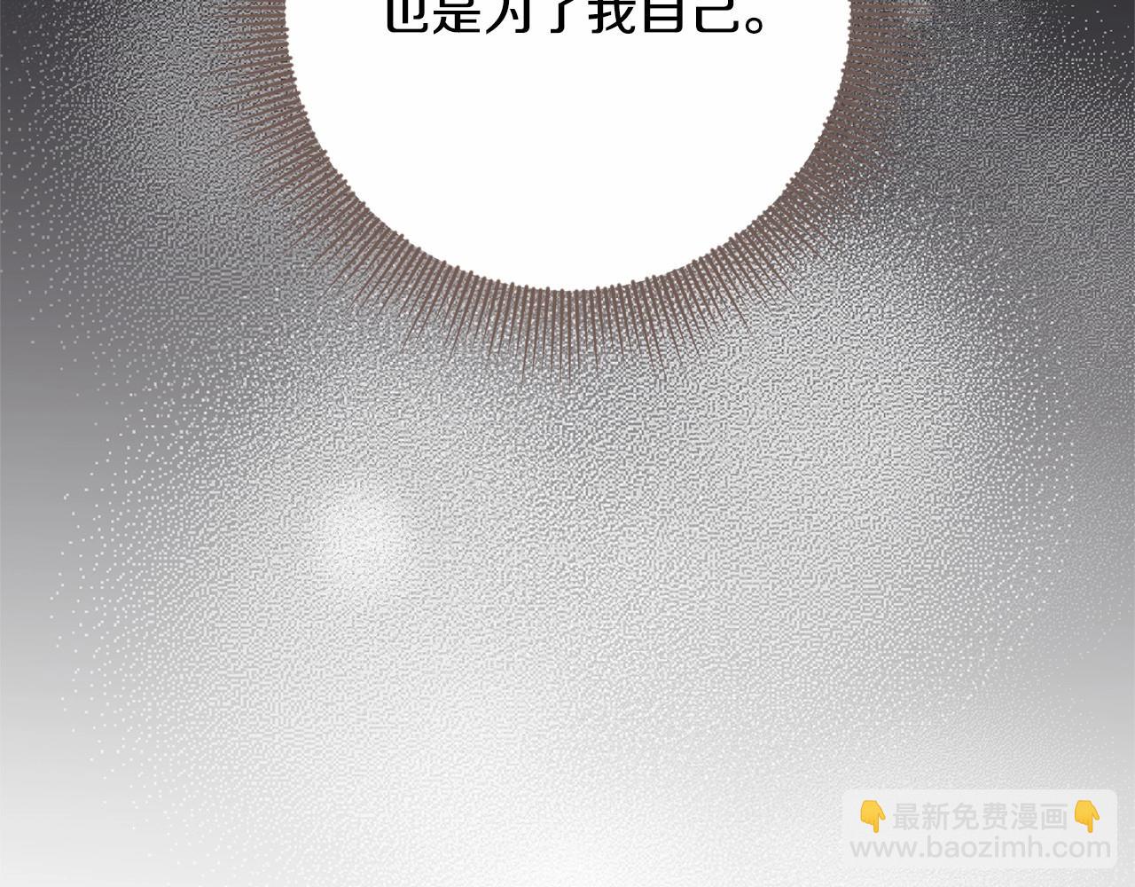 《陛下，别对我动心》第83话 是我的！ 第47页