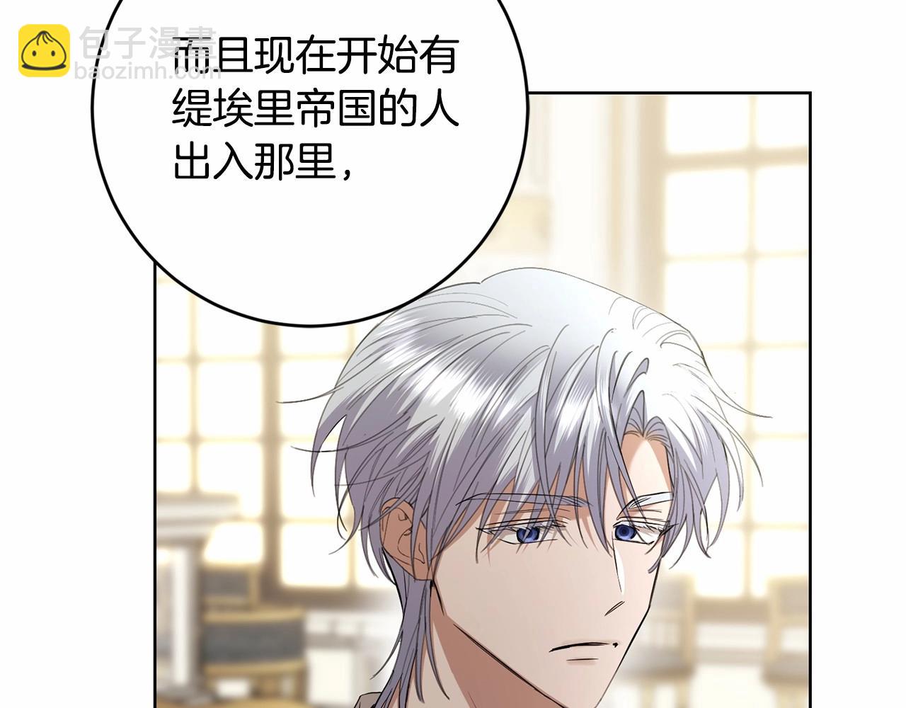 《陛下，别对我动心》第83话 是我的！ 第4页