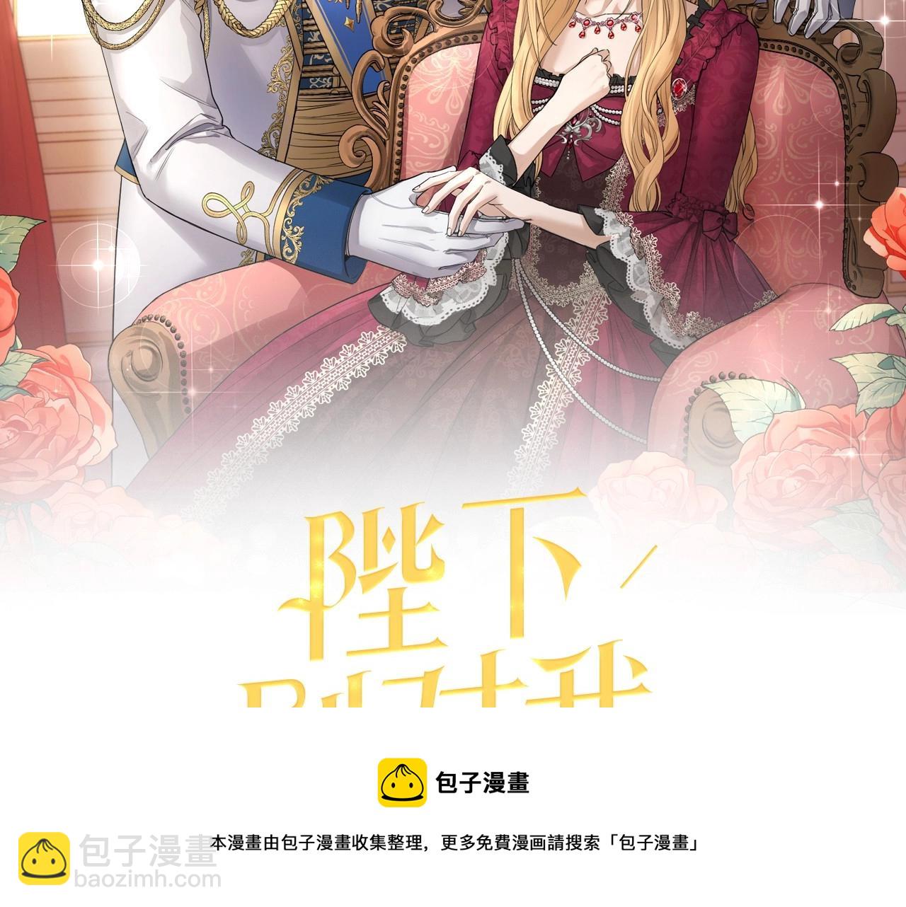 《陛下，别对我动心》第83话 是我的！ 第50页
