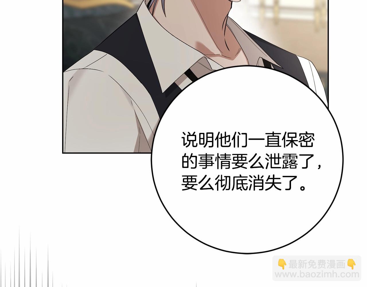 《陛下，别对我动心》第83话 是我的！ 第5页