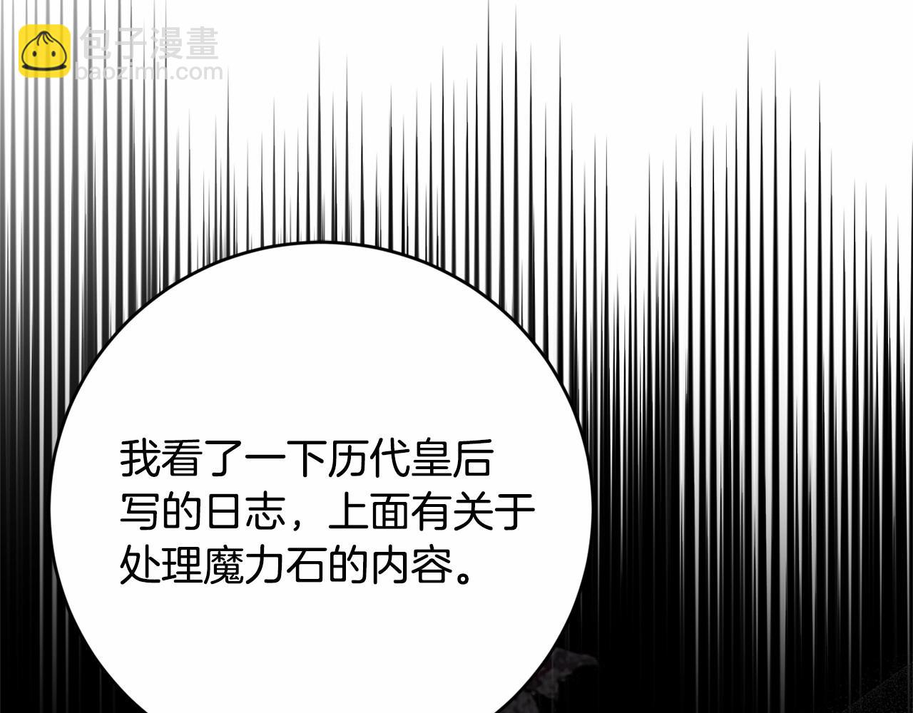 《陛下，别对我动心》第83话 是我的！ 第6页