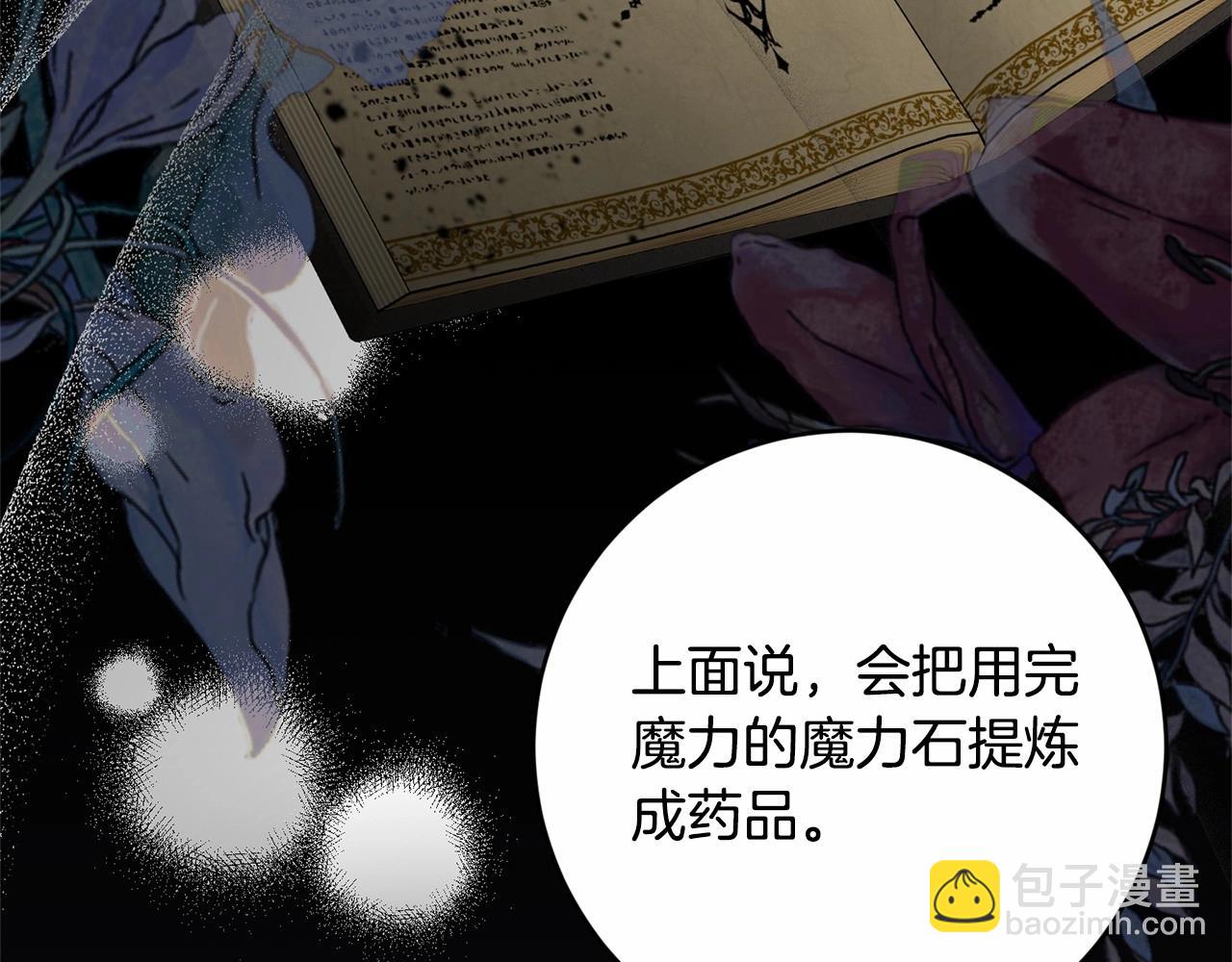 《陛下，别对我动心》第83话 是我的！ 第8页