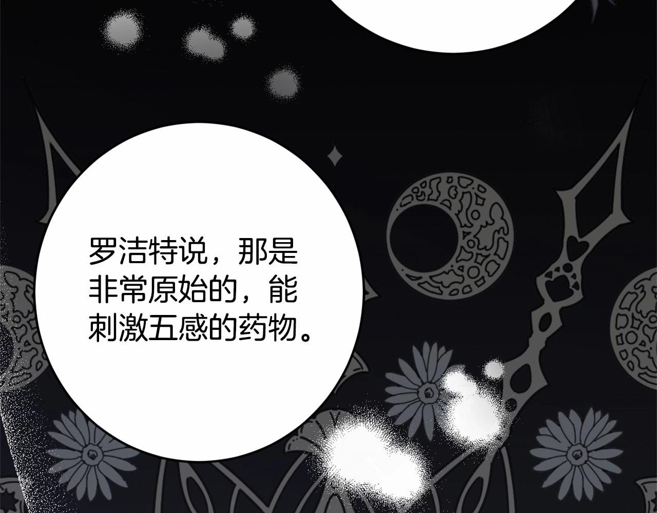 《陛下，别对我动心》第83话 是我的！ 第9页