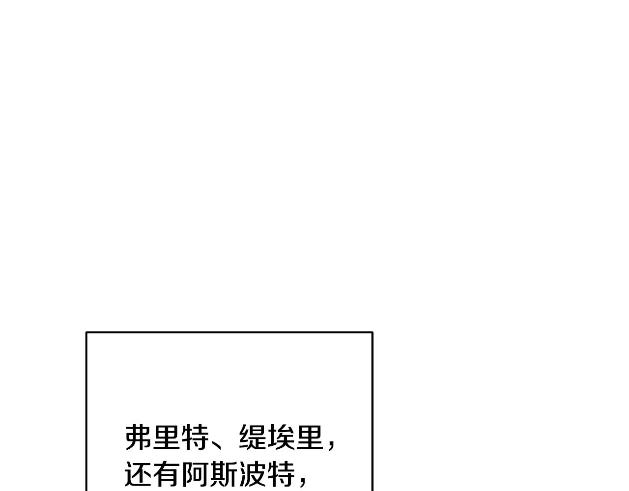 《陛下，别对我动心》第82话 她喜欢巴尔？ 第16页