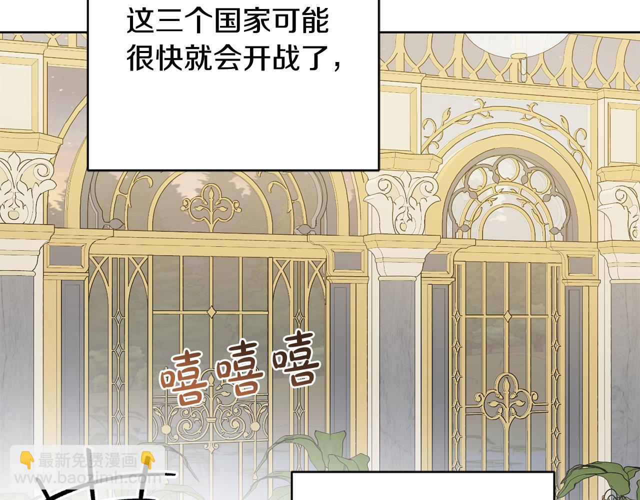 《陛下，别对我动心》第82话 她喜欢巴尔？ 第17页