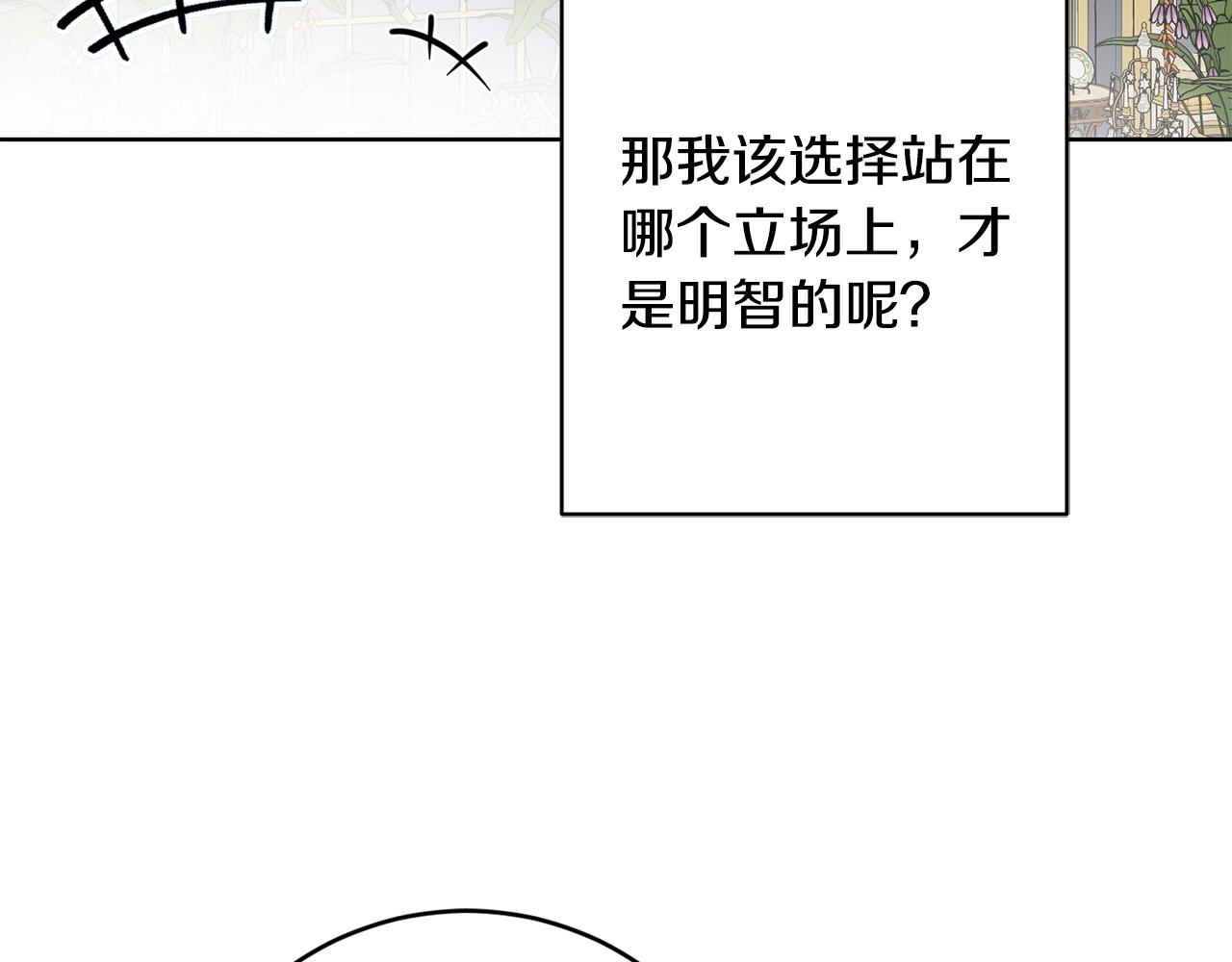《陛下，别对我动心》第82话 她喜欢巴尔？ 第18页