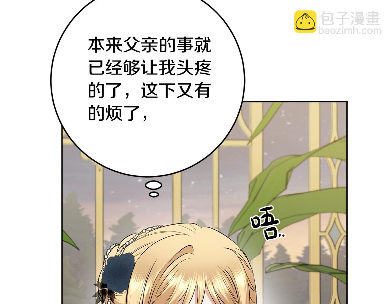 《陛下，别对我动心》第82话 她喜欢巴尔？ 第19页
