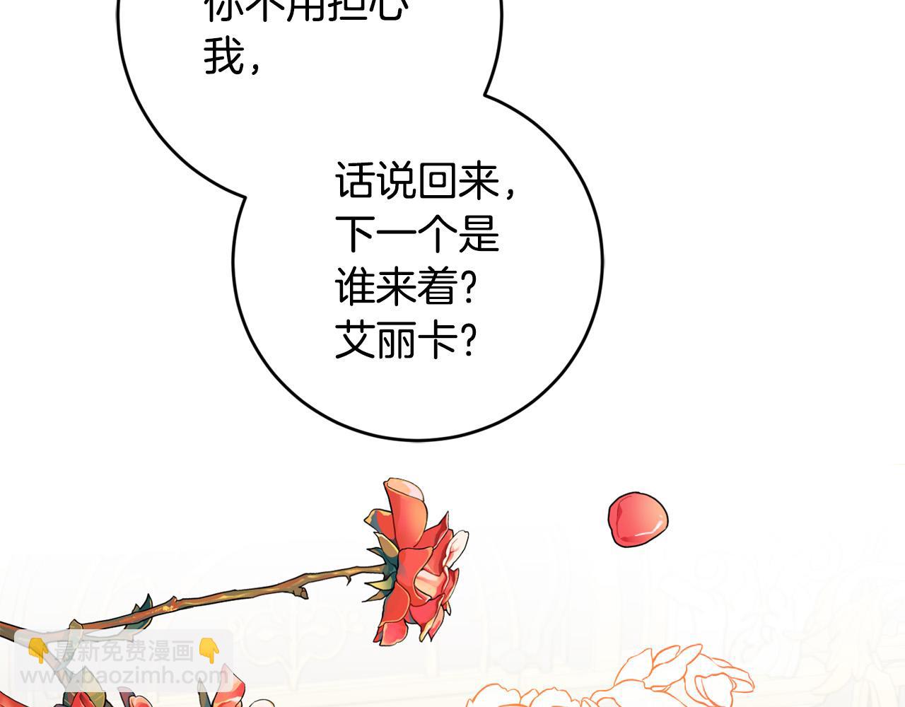《陛下，别对我动心》第82话 她喜欢巴尔？ 第21页