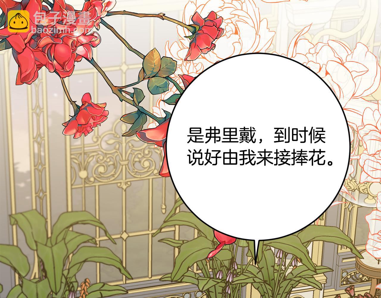 《陛下，别对我动心》第82话 她喜欢巴尔？ 第22页