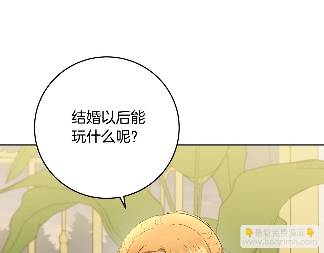 《陛下，别对我动心》第82话 她喜欢巴尔？ 第25页