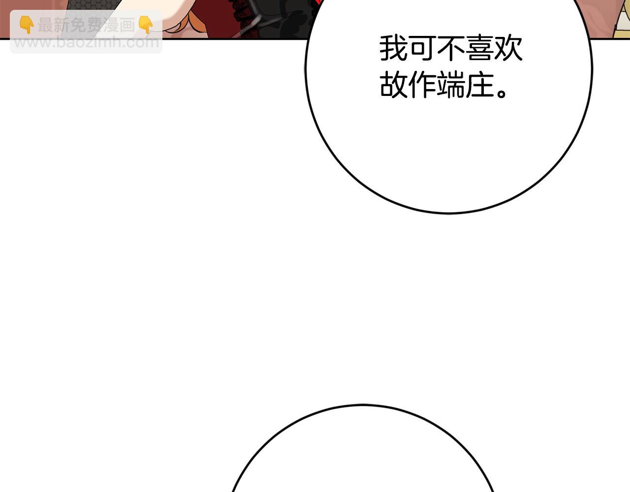 《陛下，别对我动心》第82话 她喜欢巴尔？ 第27页