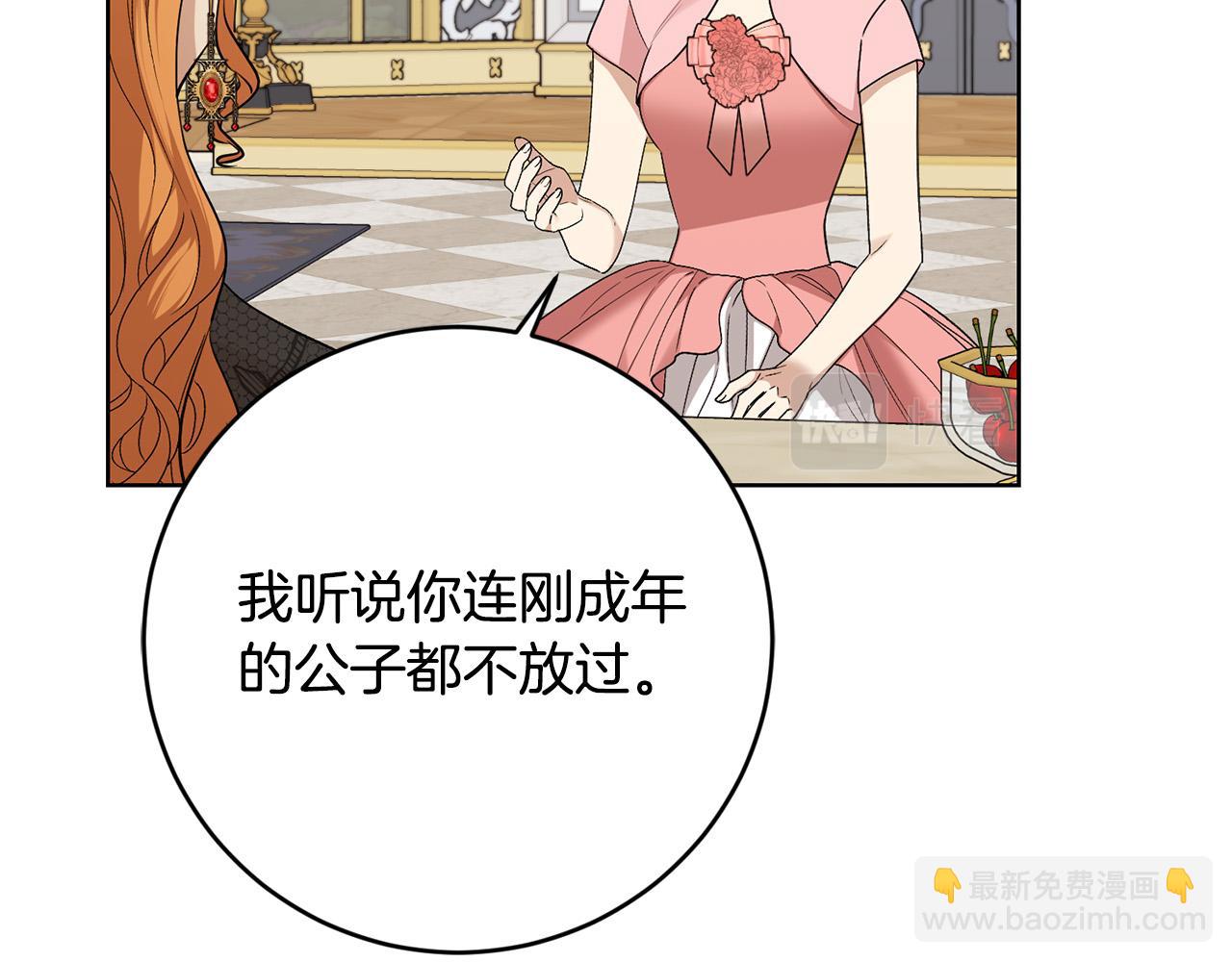 《陛下，别对我动心》第82话 她喜欢巴尔？ 第29页