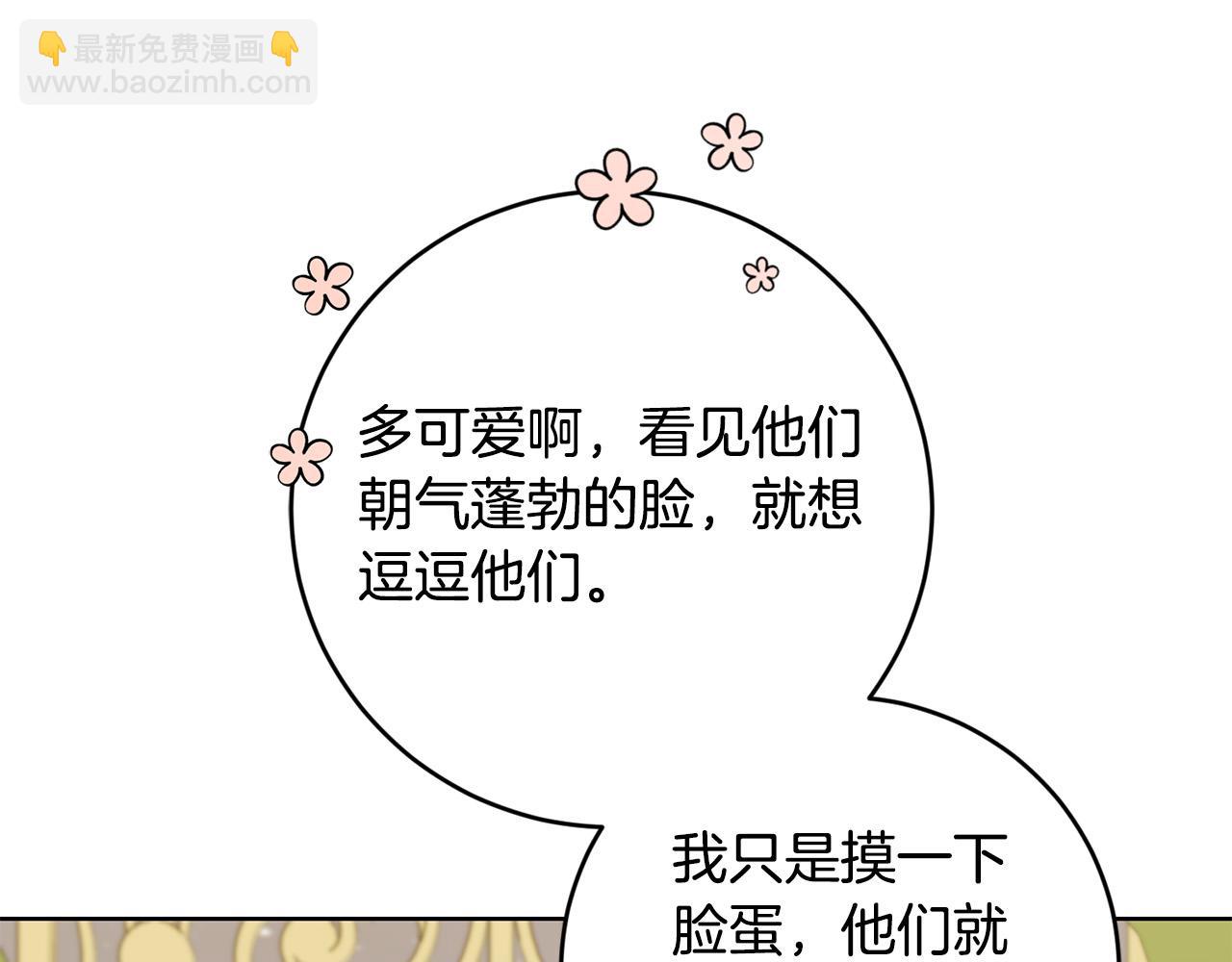 《陛下，别对我动心》第82话 她喜欢巴尔？ 第30页