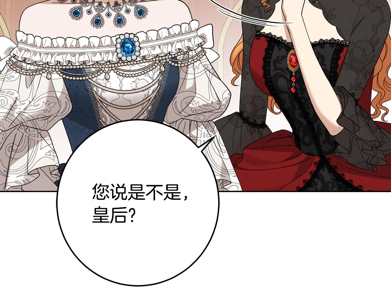 《陛下，别对我动心》第82话 她喜欢巴尔？ 第32页