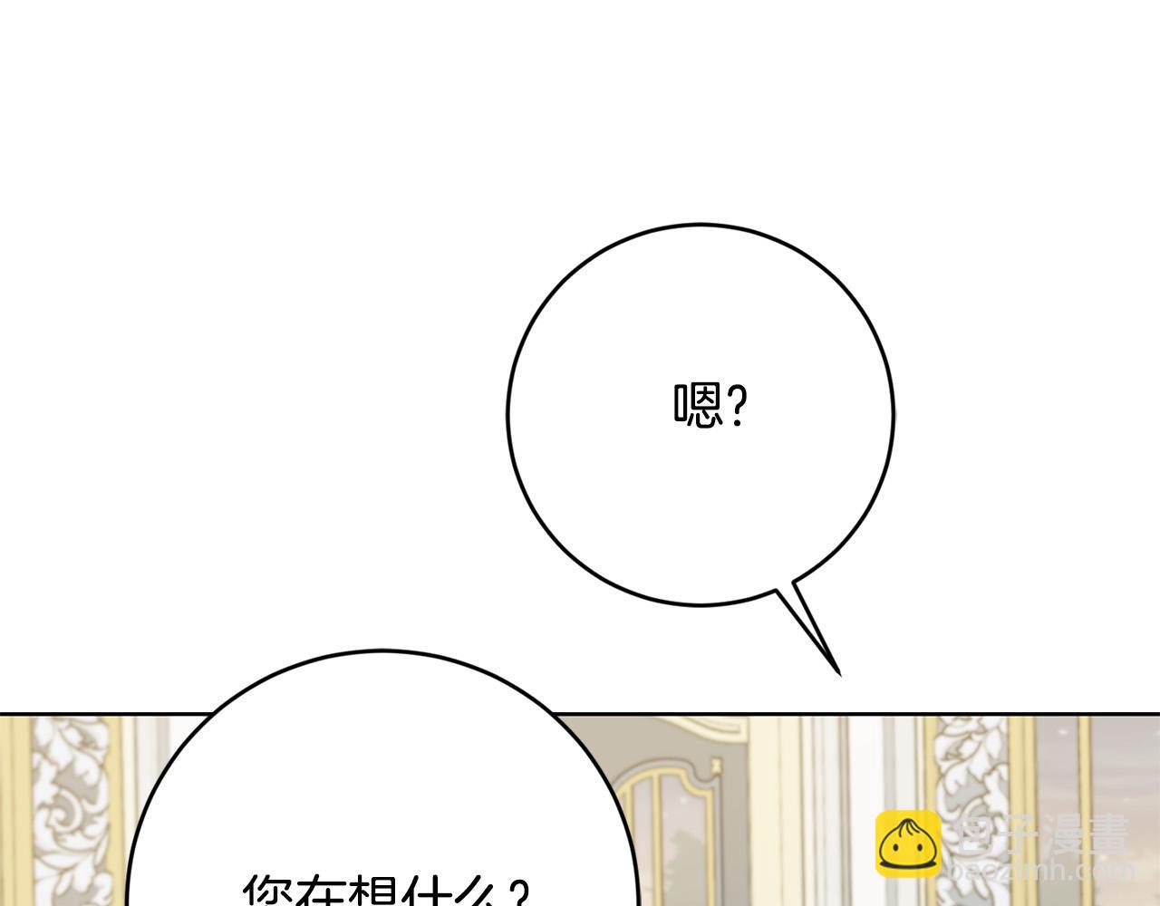 《陛下，别对我动心》第82话 她喜欢巴尔？ 第33页