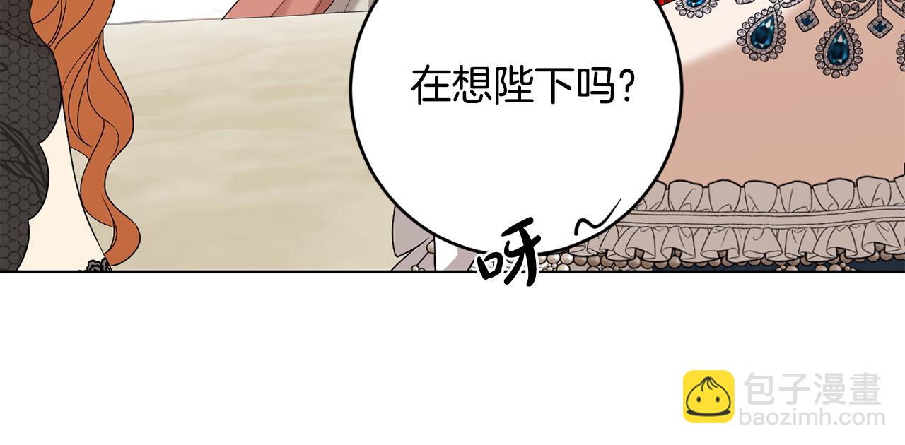 《陛下，别对我动心》第82话 她喜欢巴尔？ 第35页