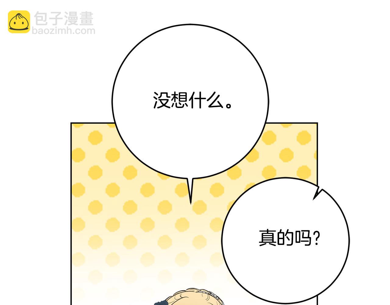 《陛下，别对我动心》第82话 她喜欢巴尔？ 第36页
