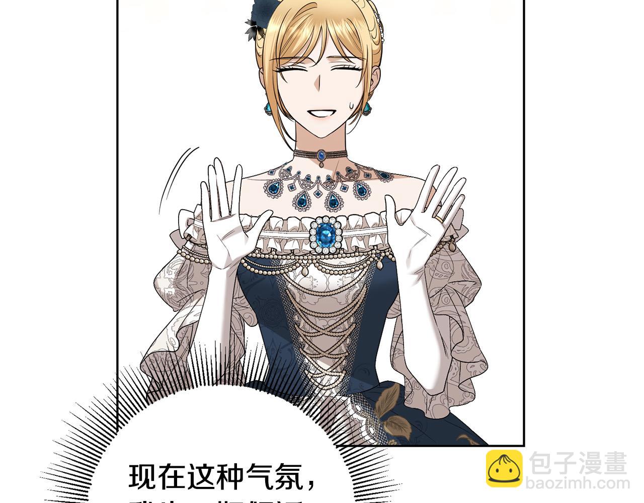 《陛下，别对我动心》第82话 她喜欢巴尔？ 第37页