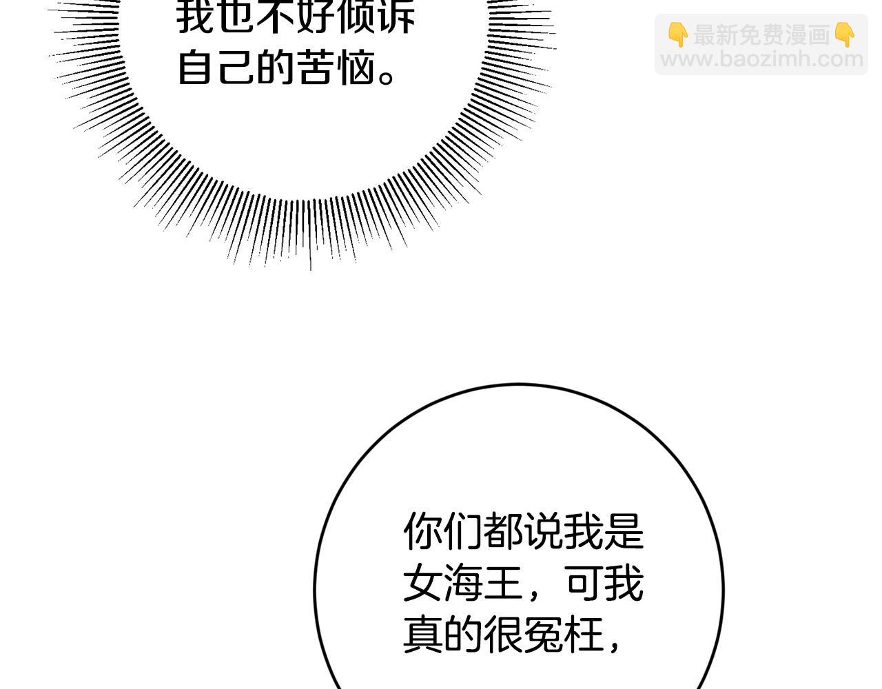《陛下，别对我动心》第82话 她喜欢巴尔？ 第38页
