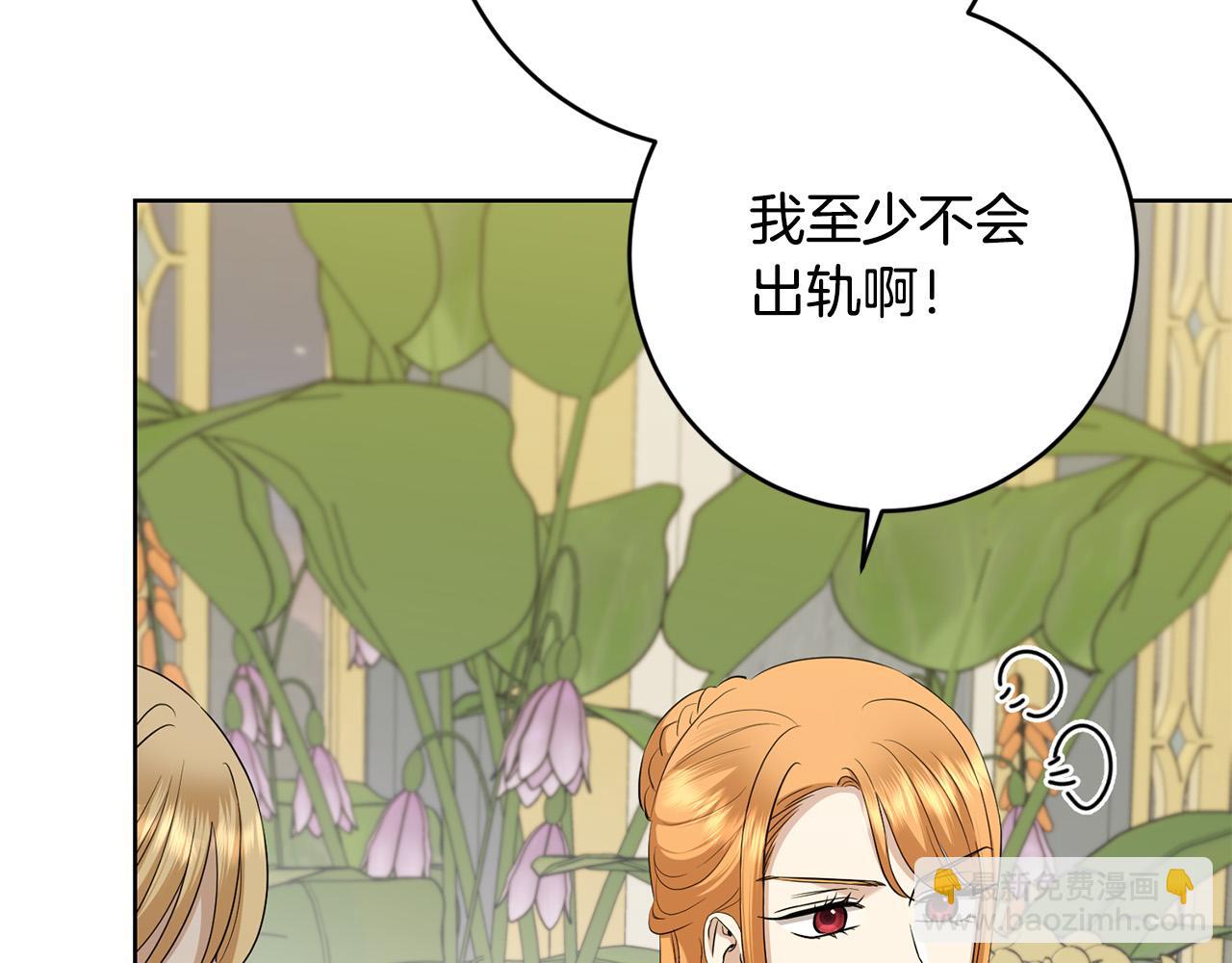 《陛下，别对我动心》第82话 她喜欢巴尔？ 第39页