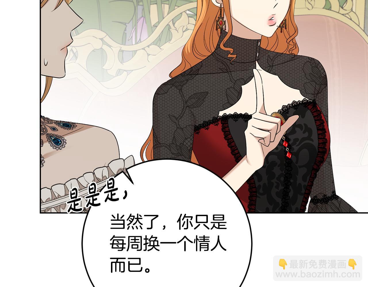 《陛下，别对我动心》第82话 她喜欢巴尔？ 第40页