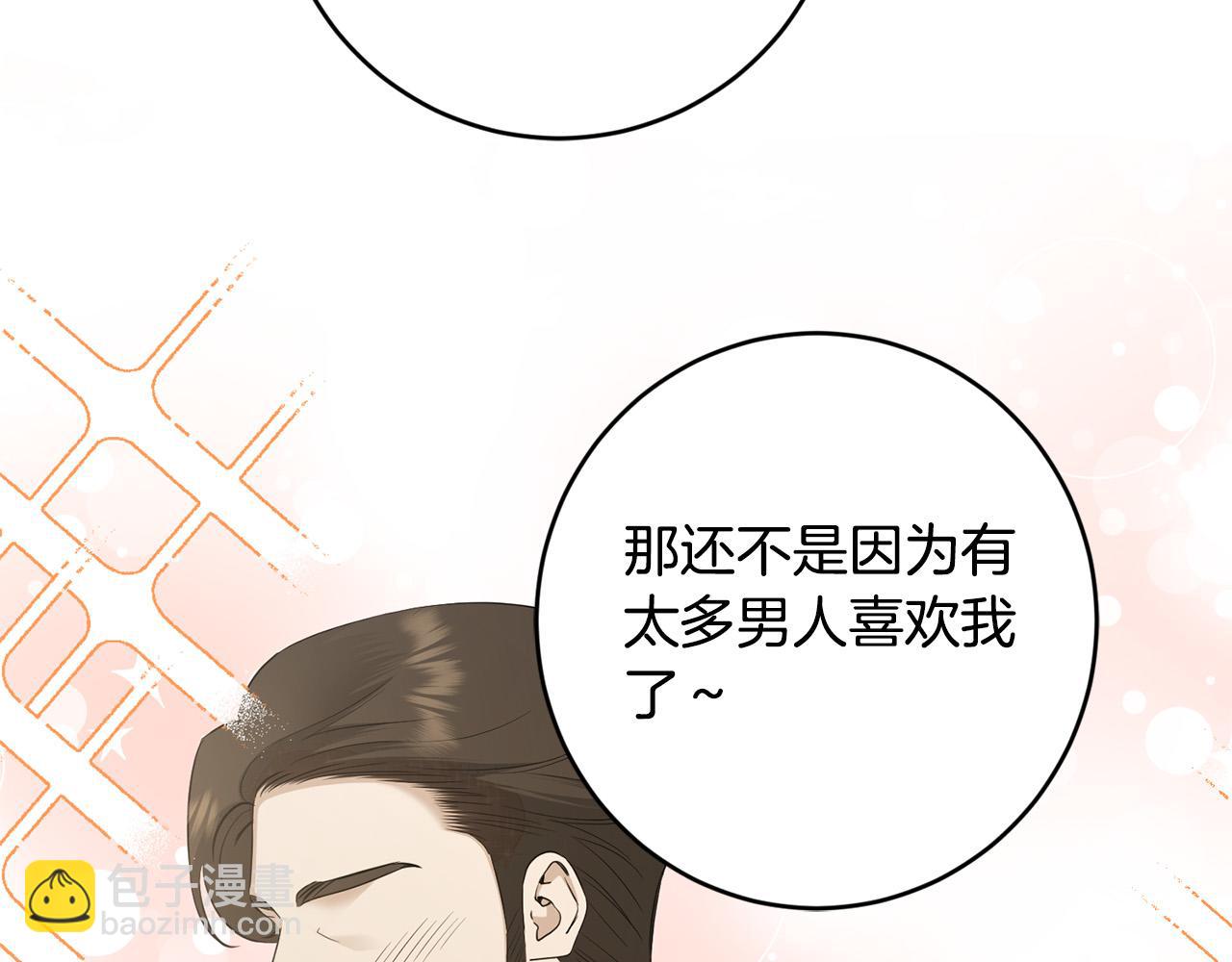 《陛下，别对我动心》第82话 她喜欢巴尔？ 第41页