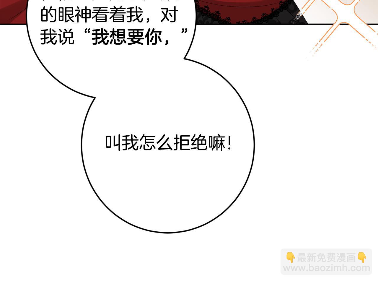 《陛下，别对我动心》第82话 她喜欢巴尔？ 第44页