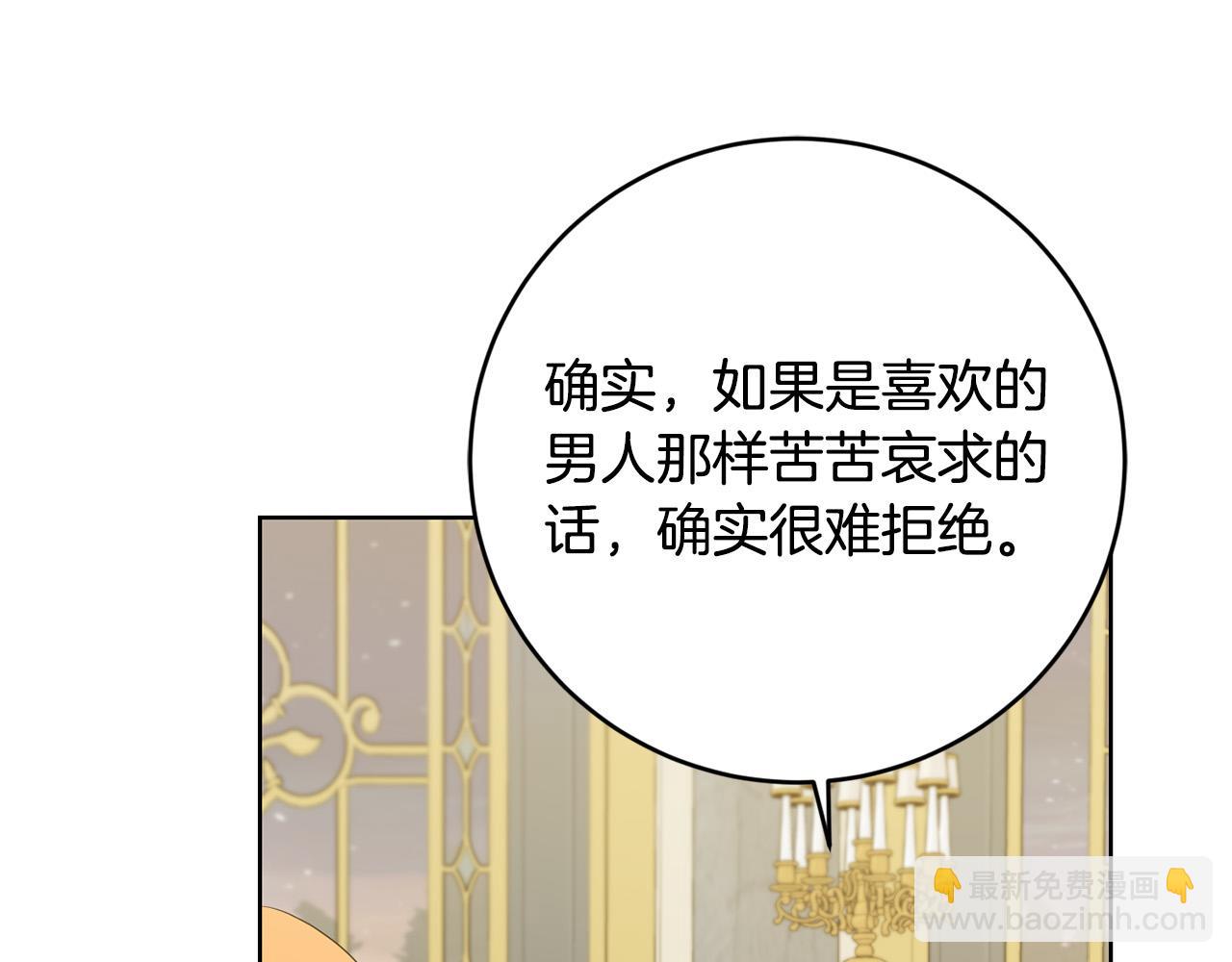 《陛下，别对我动心》第82话 她喜欢巴尔？ 第45页