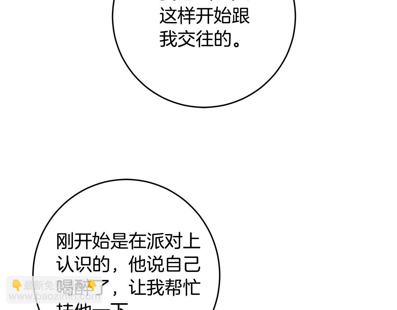 《陛下，别对我动心》第82话 她喜欢巴尔？ 第47页