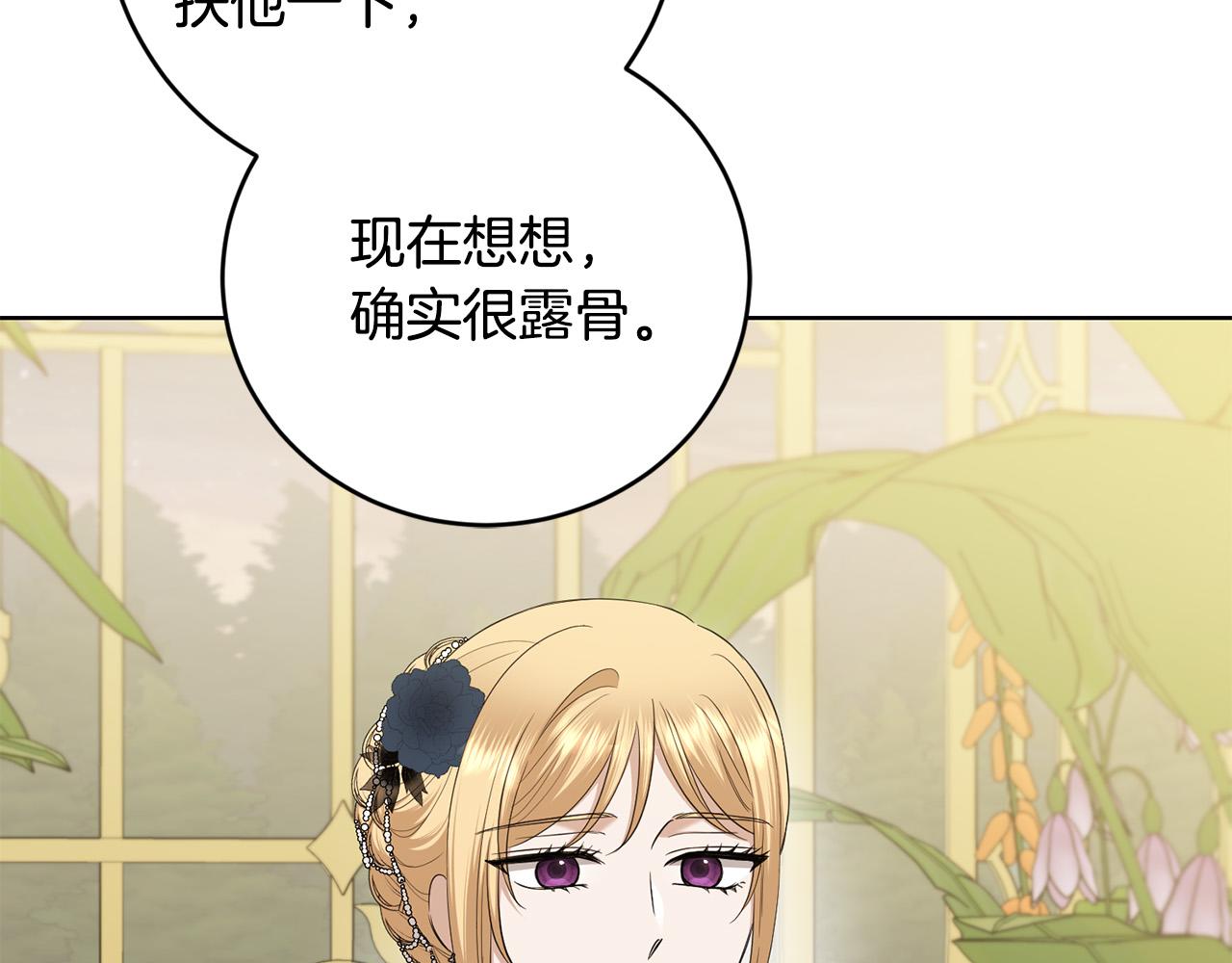 《陛下，别对我动心》第82话 她喜欢巴尔？ 第48页