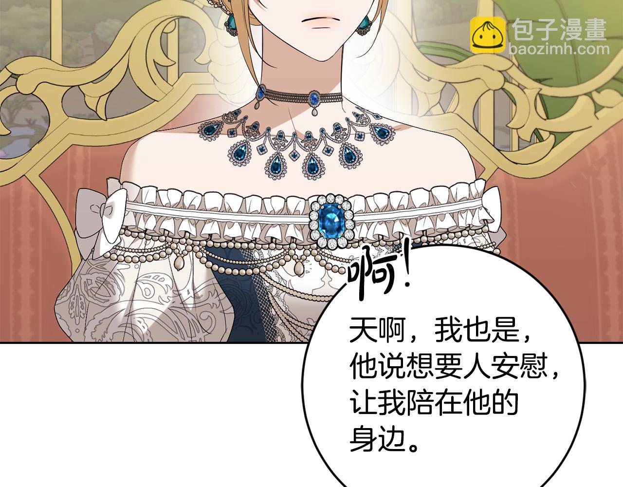 《陛下，别对我动心》第82话 她喜欢巴尔？ 第49页