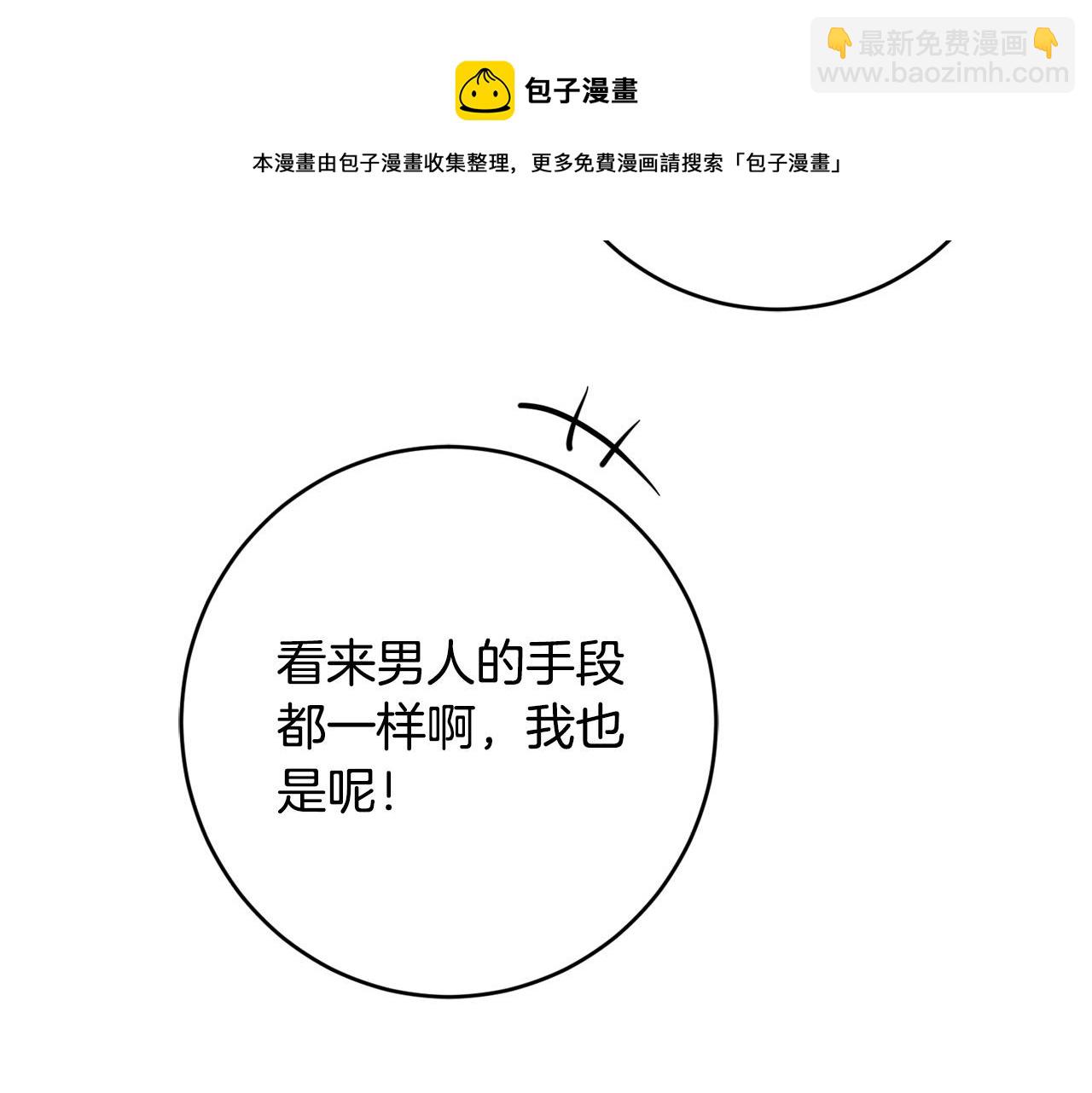 《陛下，别对我动心》第82话 她喜欢巴尔？ 第50页