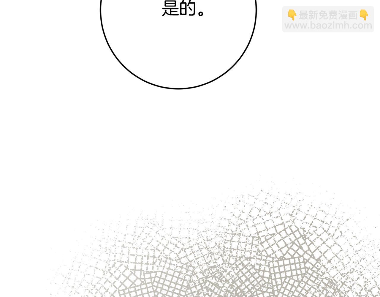 《陛下，别对我动心》第82话 她喜欢巴尔？ 第5页