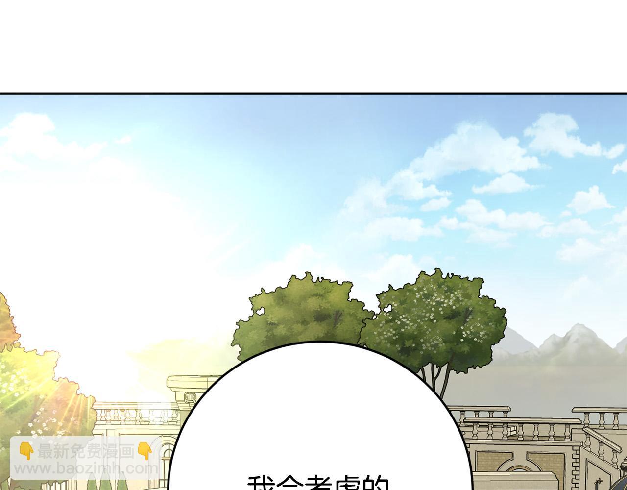 《陛下，别对我动心》第82话 她喜欢巴尔？ 第8页