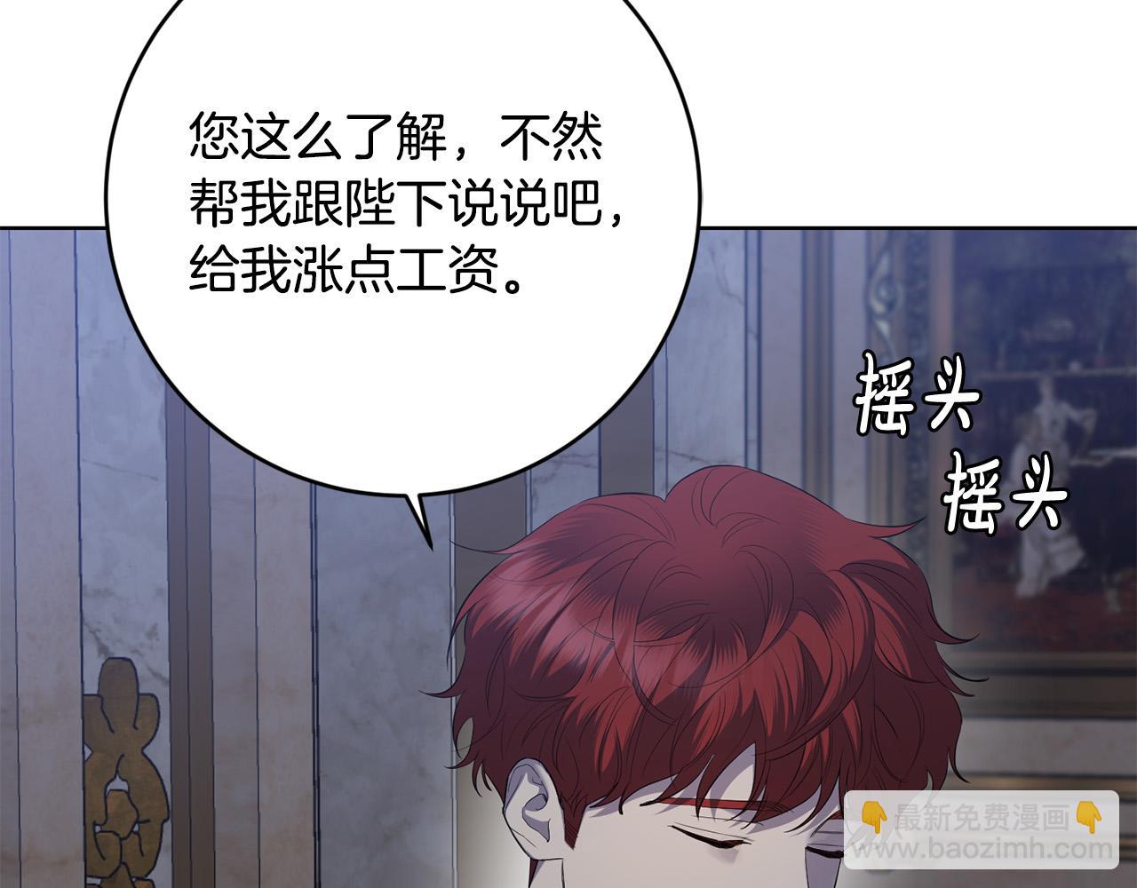 《陛下，别对我动心》第80话 亲亲抱抱举高高！ 第11页