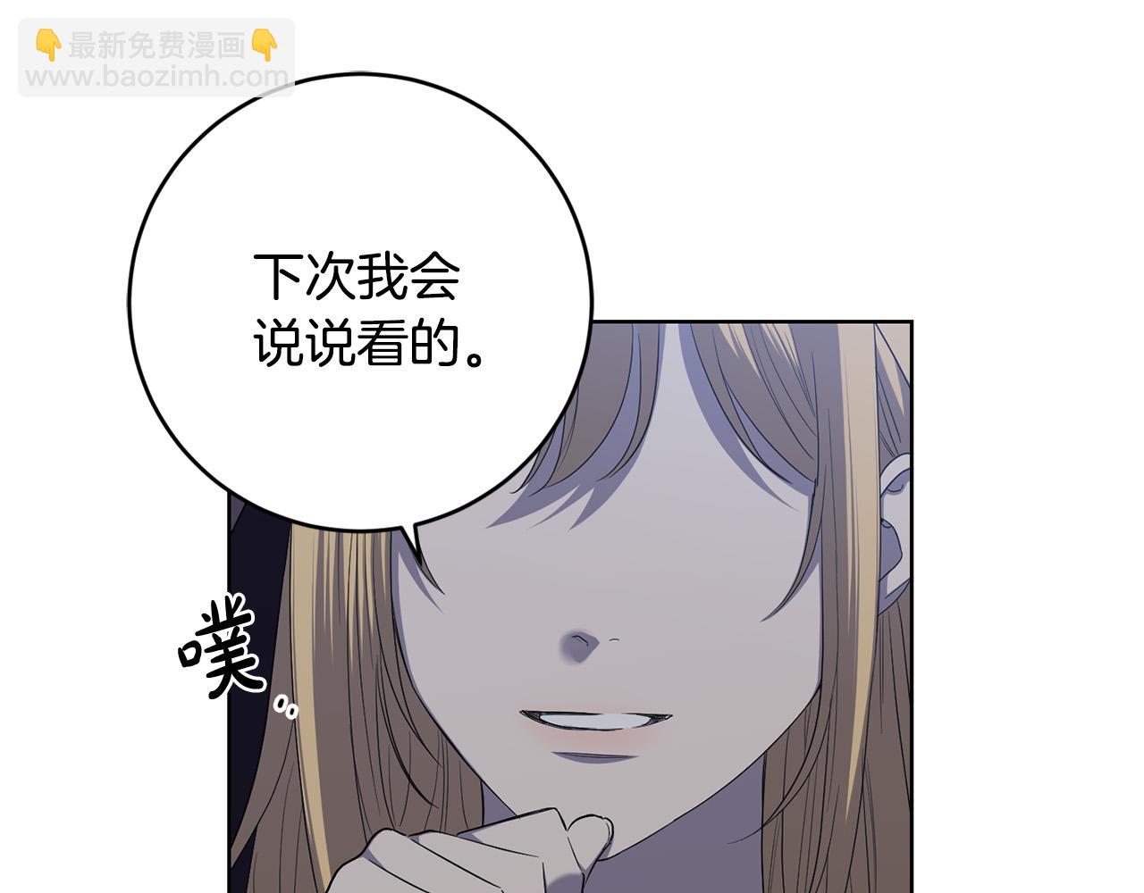 《陛下，别对我动心》第80话 亲亲抱抱举高高！ 第14页