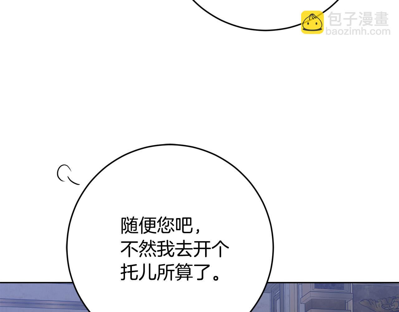《陛下，别对我动心》第80话 亲亲抱抱举高高！ 第16页