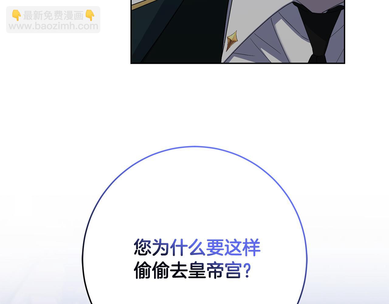 《陛下，别对我动心》第80话 亲亲抱抱举高高！ 第20页