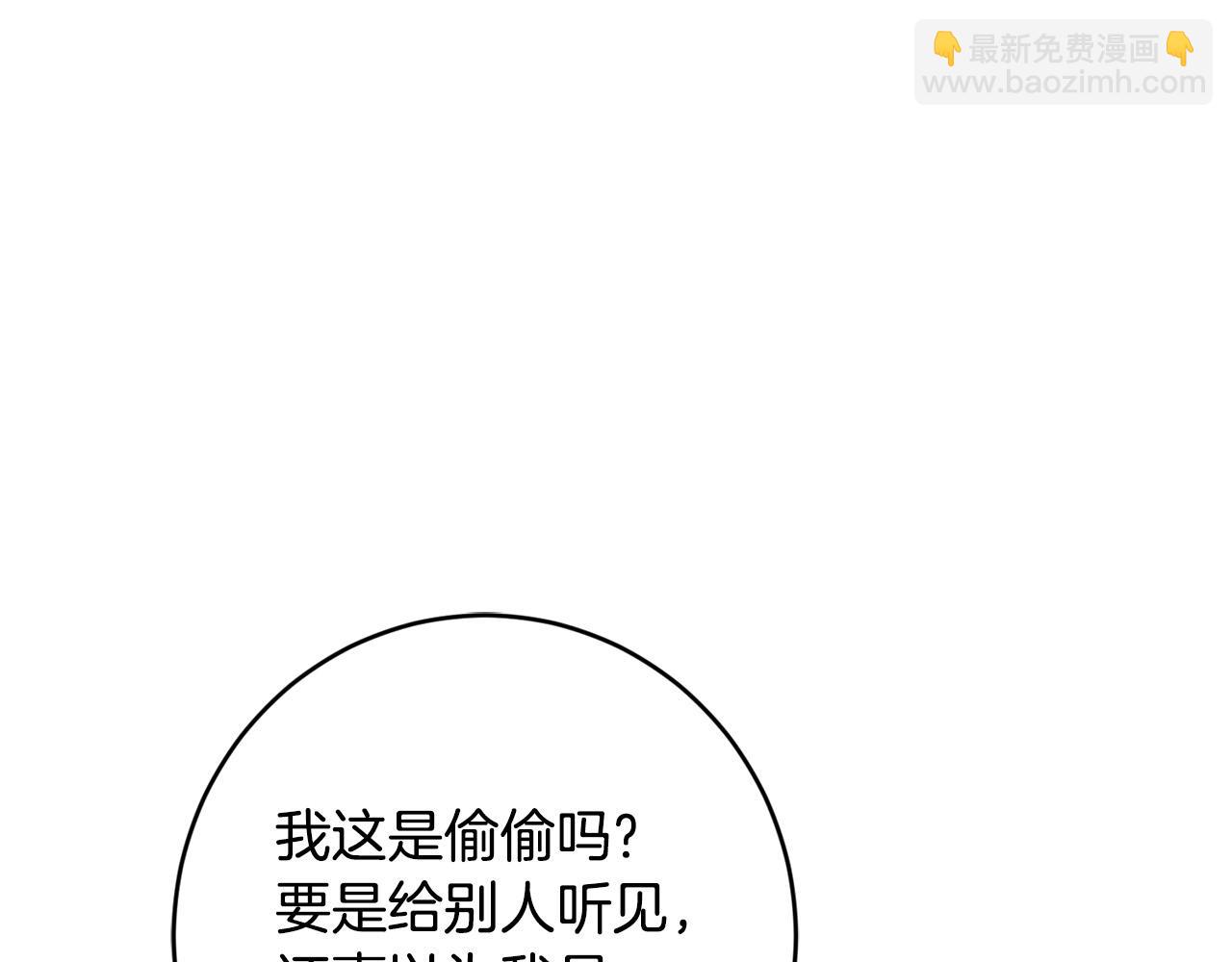 《陛下，别对我动心》第80话 亲亲抱抱举高高！ 第29页
