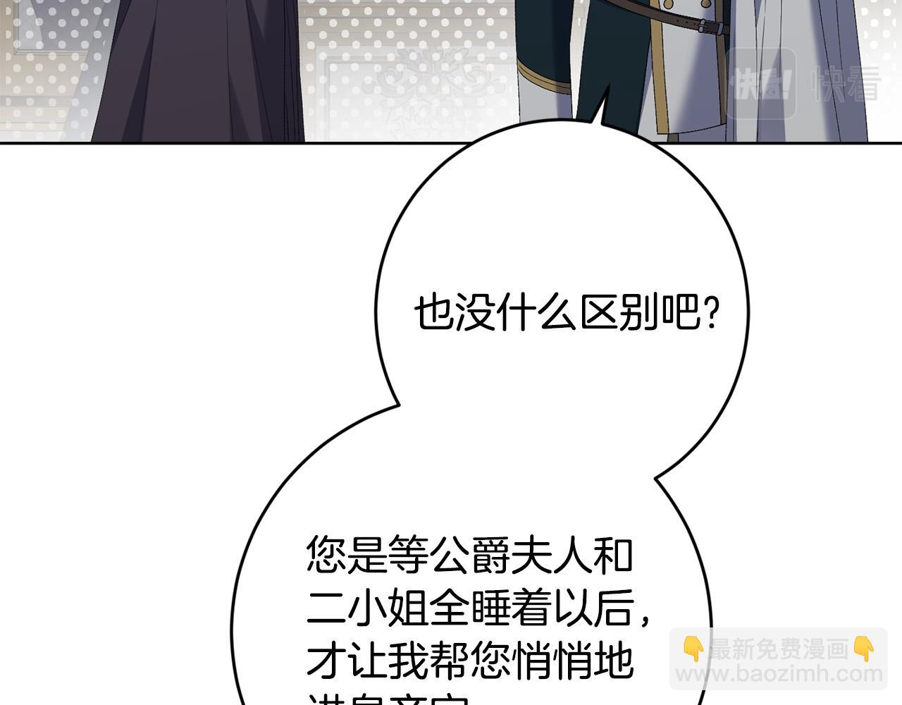 《陛下，别对我动心》第80话 亲亲抱抱举高高！ 第31页