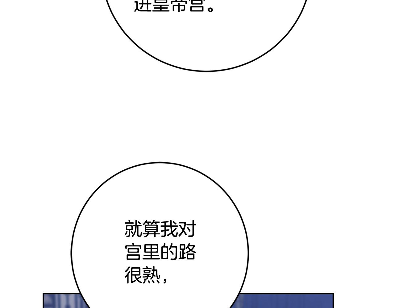 《陛下，别对我动心》第80话 亲亲抱抱举高高！ 第32页