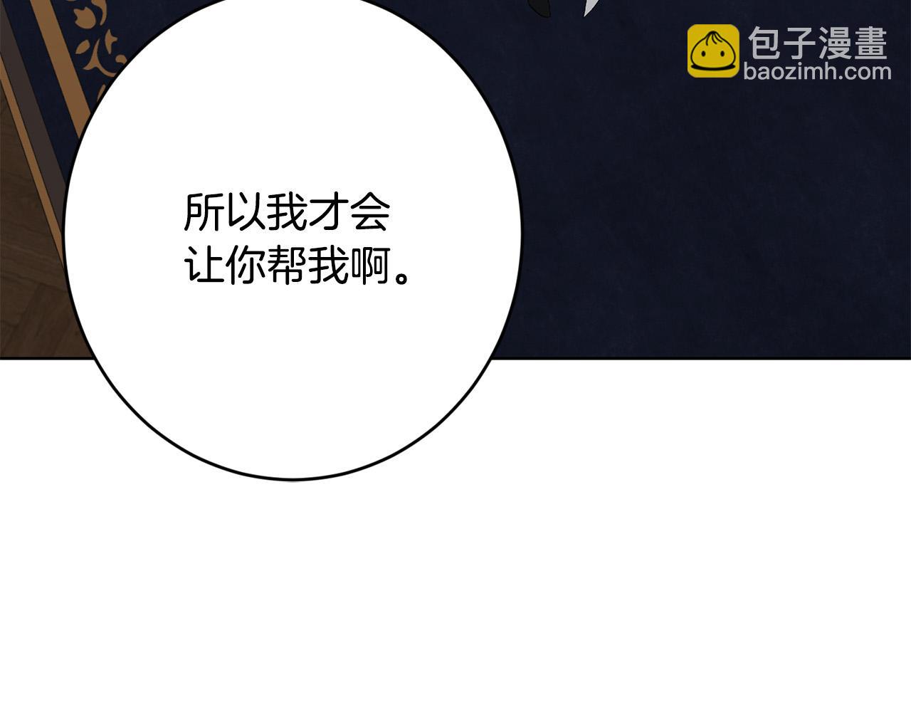 《陛下，别对我动心》第80话 亲亲抱抱举高高！ 第38页