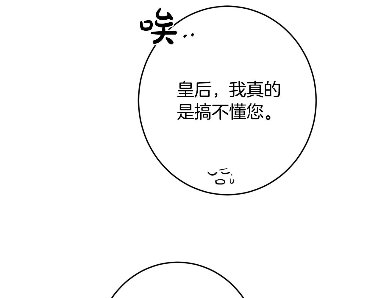 《陛下，别对我动心》第80话 亲亲抱抱举高高！ 第39页
