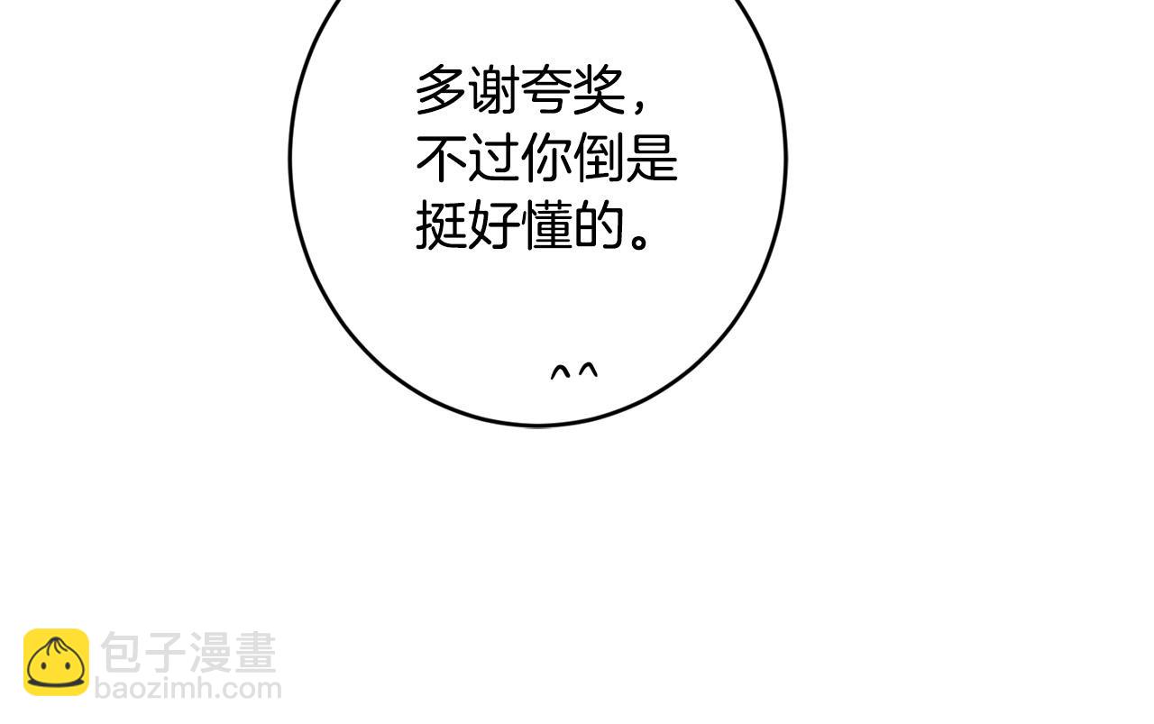 《陛下，别对我动心》第80话 亲亲抱抱举高高！ 第40页