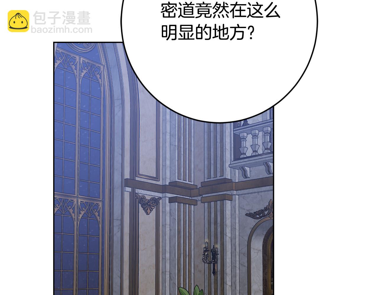 《陛下，别对我动心》第80话 亲亲抱抱举高高！ 第42页