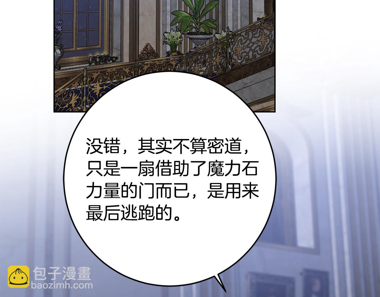 《陛下，别对我动心》第80话 亲亲抱抱举高高！ 第43页