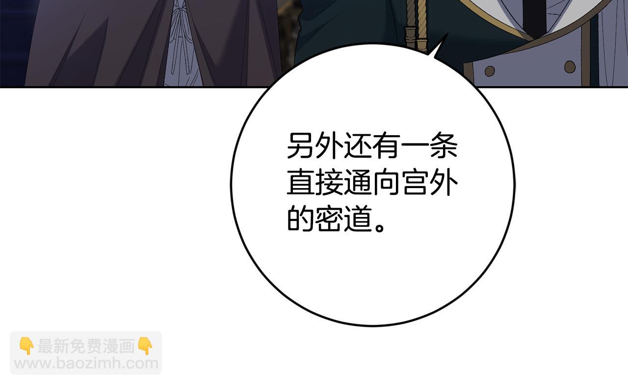 《陛下，别对我动心》第80话 亲亲抱抱举高高！ 第45页
