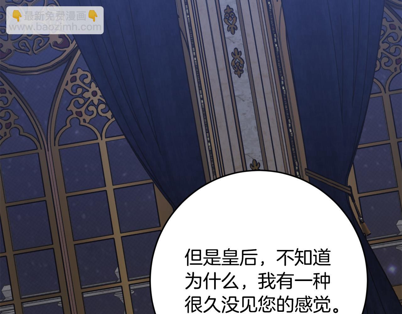 《陛下，别对我动心》第80话 亲亲抱抱举高高！ 第4页