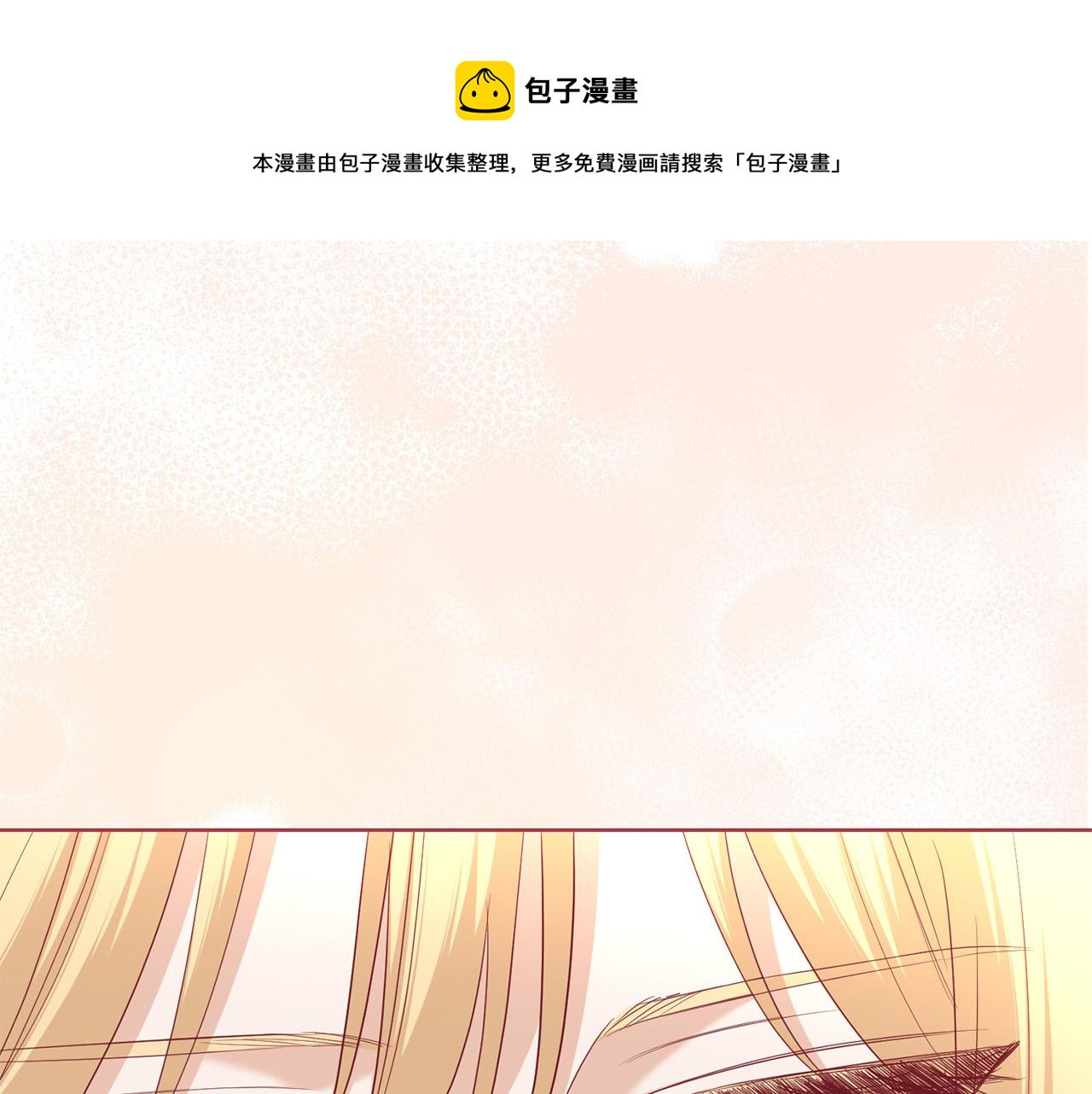 《陛下，别对我动心》第85话 戴狼面具的神秘人 第1页