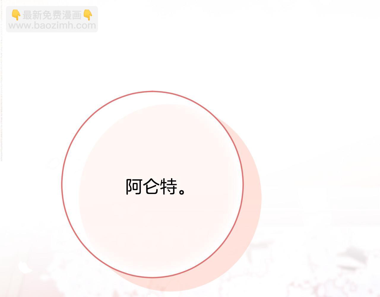 《陛下，别对我动心》第85话 戴狼面具的神秘人 第24页